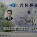 명동문화사