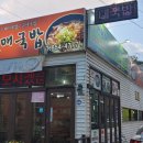 할매국밥하양점 이미지