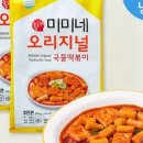 [내돈내산] 쿠팡 추천템, 국물 떡볶이 원탑 '미미네 오리지널 국물떡볶이' 솔직 후기 &amp; 황금 조리법!