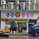 큰손생삼겹살 | [인천 부평] 부평시장역 점심 김치찌개 맛집 부평큰손생삼겹살 추천