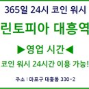 크린토피아 대흥역점 이미지