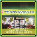 이훈플랜30000 - 전주시 덕진구 | 이훈플랜30000