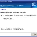 [컴퓨터 관리] Advanced SystemCare Pro - 꼬옥~ 사용해보시기를 강력 추천합니다 ^^ 이미지