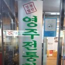 영주전통한우 이미지