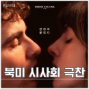 사글로벌투게더경산 | 영화 투게더 북미 시사회 후기