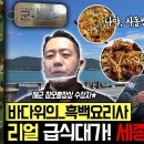 방송 최초 공개 - 해군에서 소문난 맛집.....이지스 세종대왕함 조리실, 급식..... 이미지