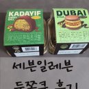 세븐일레븐 창원용호점 | 세븐일레븐 두쫀쿠 솔직 후기:카다이프 쫀득 초코볼, 두바이식 뚱카롱 먹어봄