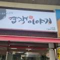 열매마을떡방아간