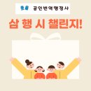 쏘올공인번역행정사