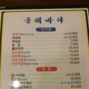 동촌횟집 이미지