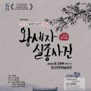 왕세자 실종사건 이미지