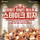 피자와일드 이미지