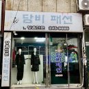국제옷수선