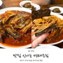 군포-산본-2013 | 군포코다리 맛집 신나는 명태조림 코다리조림 후기!