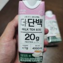 (주)빙그레 노동조합 | 더단백 밀크티맛 내돈내산 후기 | 근손실 방지 헬스러의 필수템