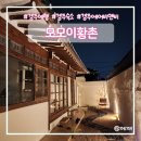 모모이 황촌