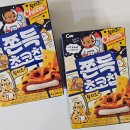 청우유통 | 청우 쫀득 초코칩 황치즈 맛 후기 파는곳