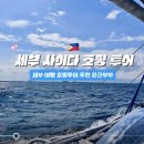 사이다 짐 | [세부여행]세부 사이다호핑 가성비 호핑 후기｜아이랑 조용한 호핑투어 찾는다면 무조건 여기