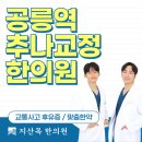 지산한의원 | 공릉한의원, 가족을 위한 추석 건강 선물로 경옥고 공진단 선택을