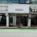 [도로]송정초등학교 | 선운지구 피부관리 수분 진정 광주 파메스테틱전문점 리본 뷰티랩
