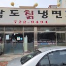 남도칡냉면