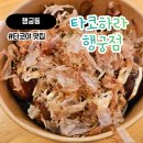 수원-0555 | 내돈내산 / 타코야끼 대존맛탱집..[타코하라 행궁점]