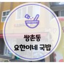 요한이네행복
