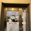복국집뽁찌 - 중구 을지로38길 36 | 복국집뽁찌