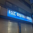 효창자동차공업사 이미지