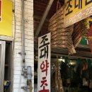 조대약초 이미지