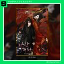 [웹소설 리뷰] 화산귀환
