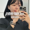 양재역 | 양재역 피부과 리쥬란 힐러 2cc 내돈내산 후기