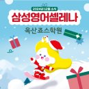 삼성영어셀레나옥산죠스학원 네이버블로그