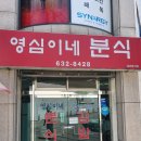 영심이네분식 이미지