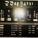 금주네뭉티기 이미지