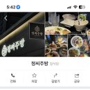 정씨주방 이미지