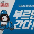 GS25 곰달래로 이미지