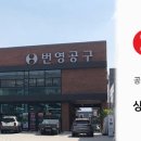 번영철물공구