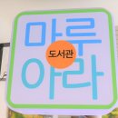 마루아라 이미지