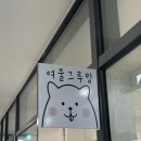 여울그루밍 | 온천장 애견미용 여울그루밍 호텔 데이케어 야간미용 가능한 강아지미용실 비숑 귀툭튀 내돈내산 후기