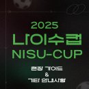 리더마트 상대점 | 다뿡의 이모저모 생활나눔_2025나이수컵 풋살대회를 나가다!