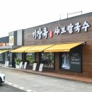 오래오래칼국수
