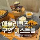 구의역 찐맛집 내돈내산 애슐리퀸즈 이스트폴점 무제한 와인 평일 디너 가격