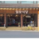 털보식당 - 제주시 신북로 554 | 털보식당