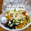 가루영웅베이커리 이미지