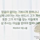 GOD THE MOTHER 이달의 말씀큰 기적은 큰 믿음에서 이미지