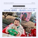 달서게임랜드 | 대구아이랑가볼만한곳 , 이월드 유아기구 추천 및 후기