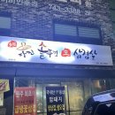 다진솥뚜껑생삼겹살 이미지