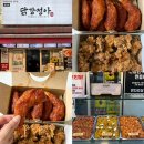 유명포장 | 방이시장 맛집 닭강정아 유명한 이유 포장 후기