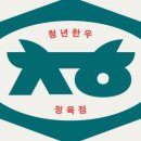 청년정육점 - 청주시 흥덕구 증안로 26-1 | 청년정육점